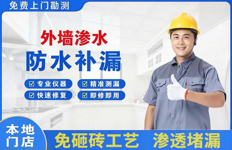 红旗外墙渗水维修
