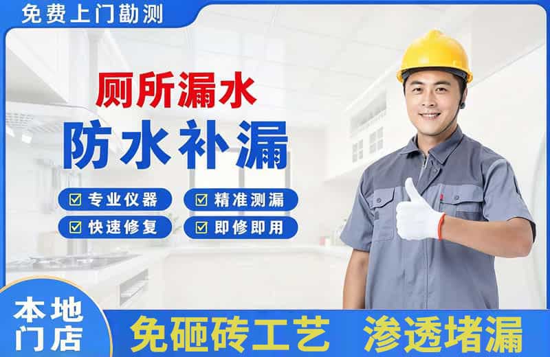红旗厕所漏水维修