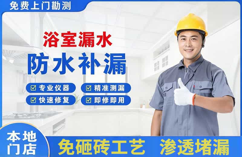 红旗浴室漏水维修